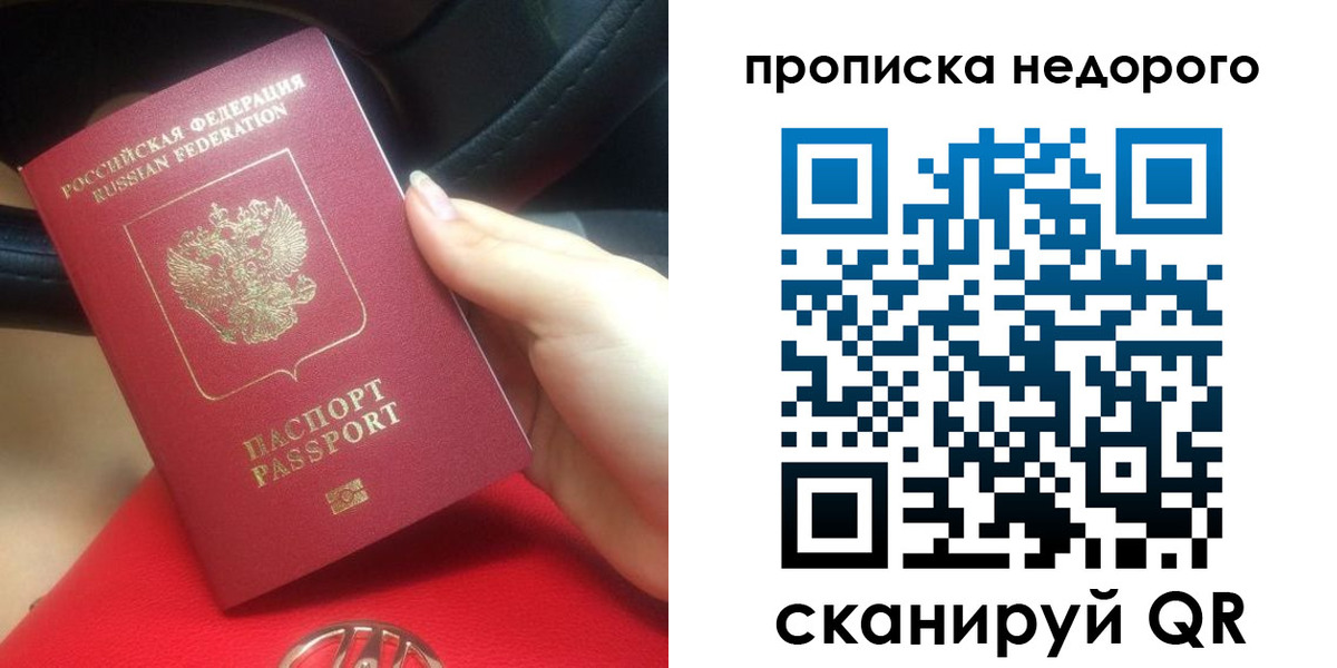 купить прописку в Нягани